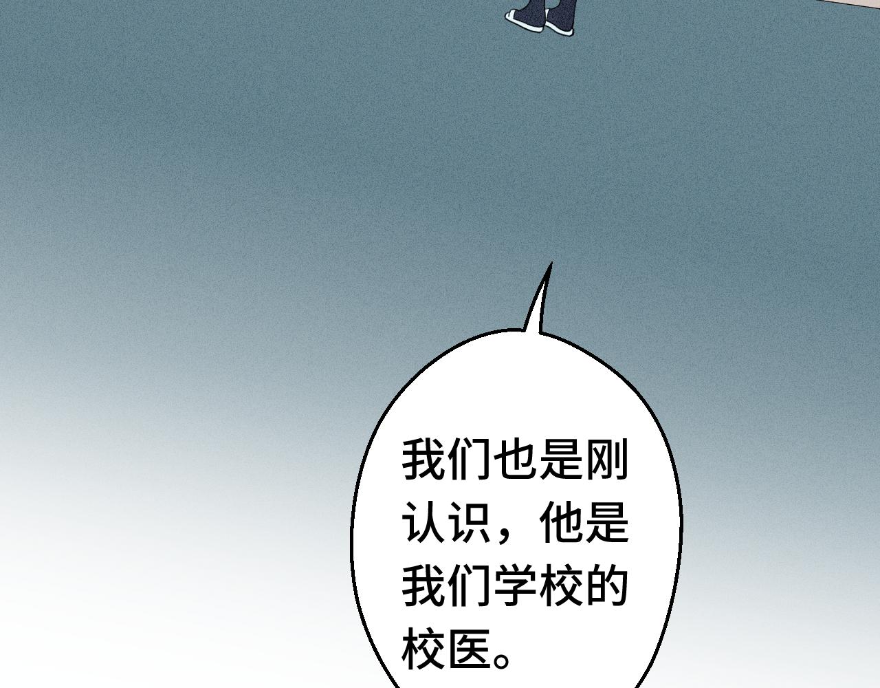 《魅影之夜》第十话千羽祭昏迷了 第21页