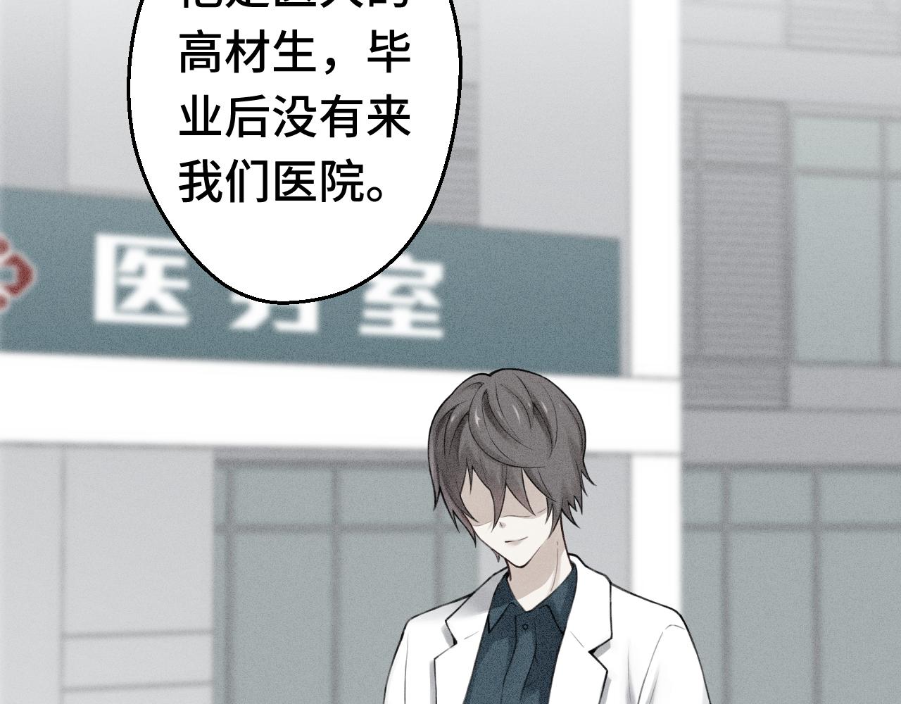 《魅影之夜》第十话千羽祭昏迷了 第23页