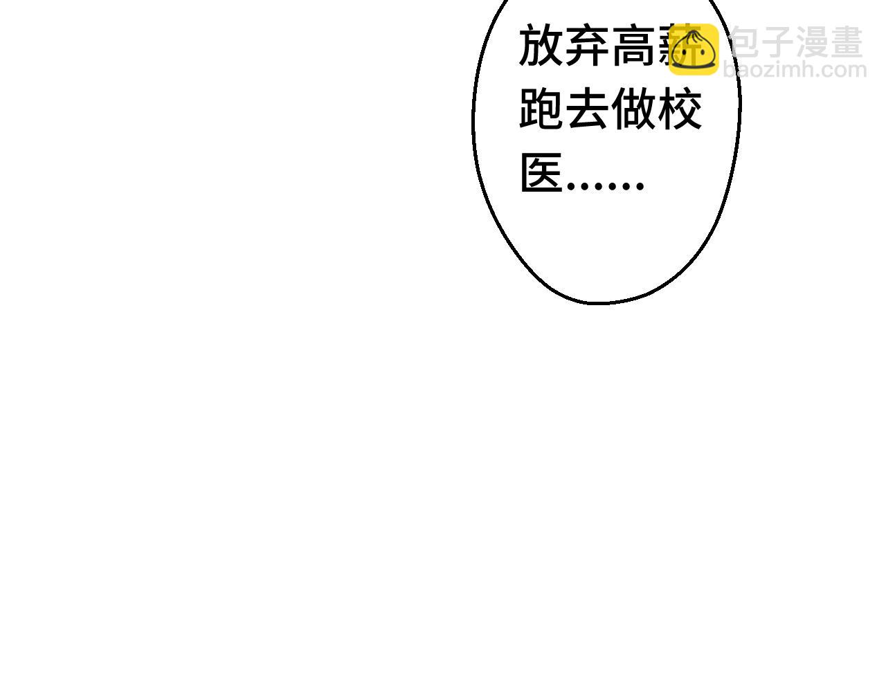 《魅影之夜》第十话千羽祭昏迷了 第25页