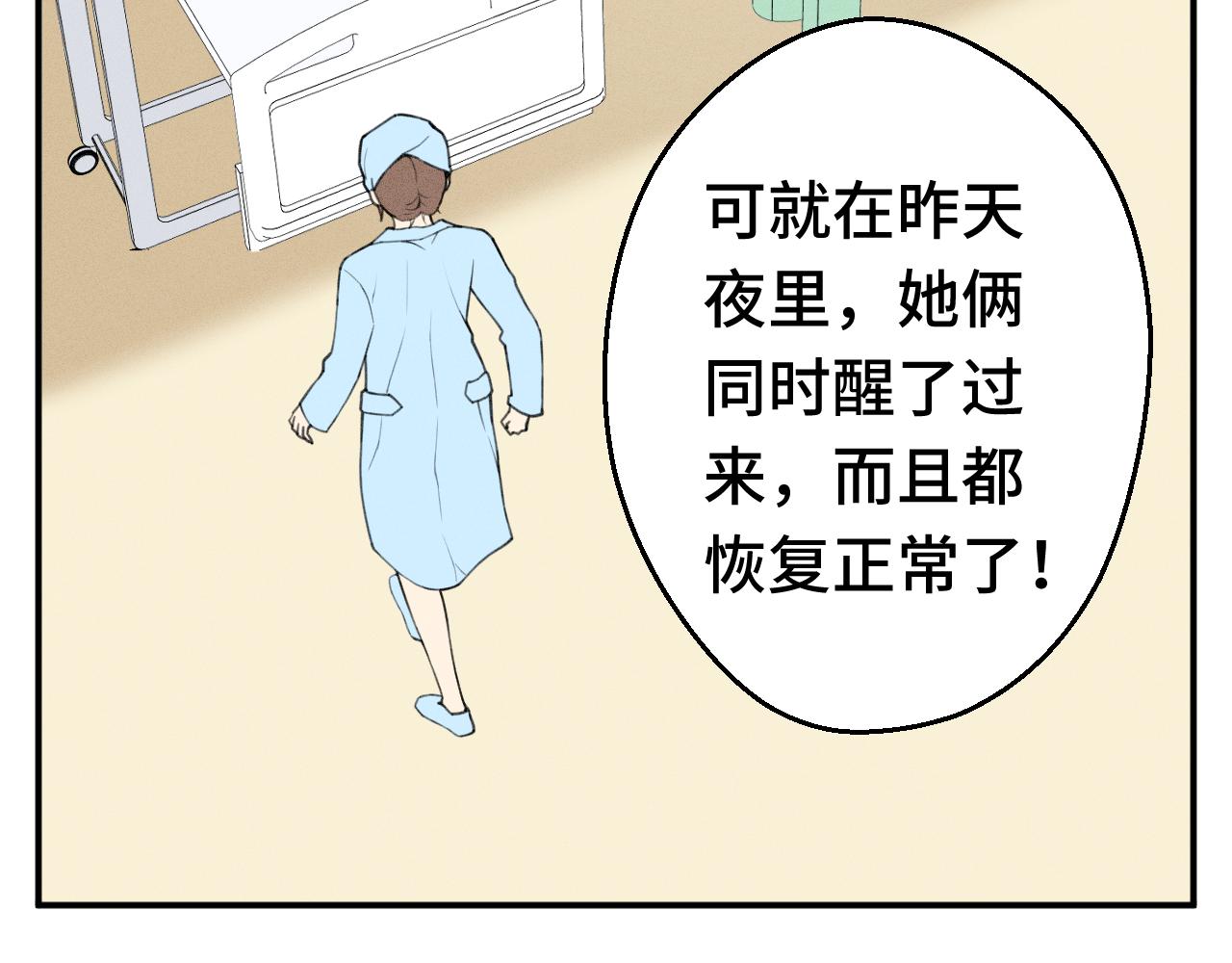 《魅影之夜》第十话千羽祭昏迷了 第33页