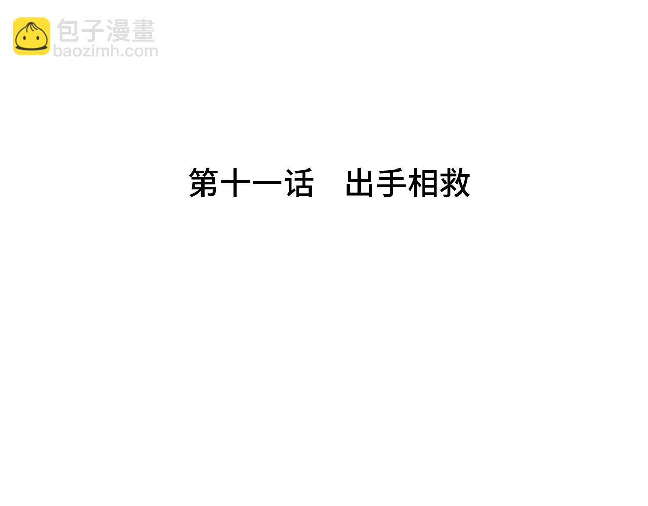 《魅影之夜》第十一话出手相救 第4页