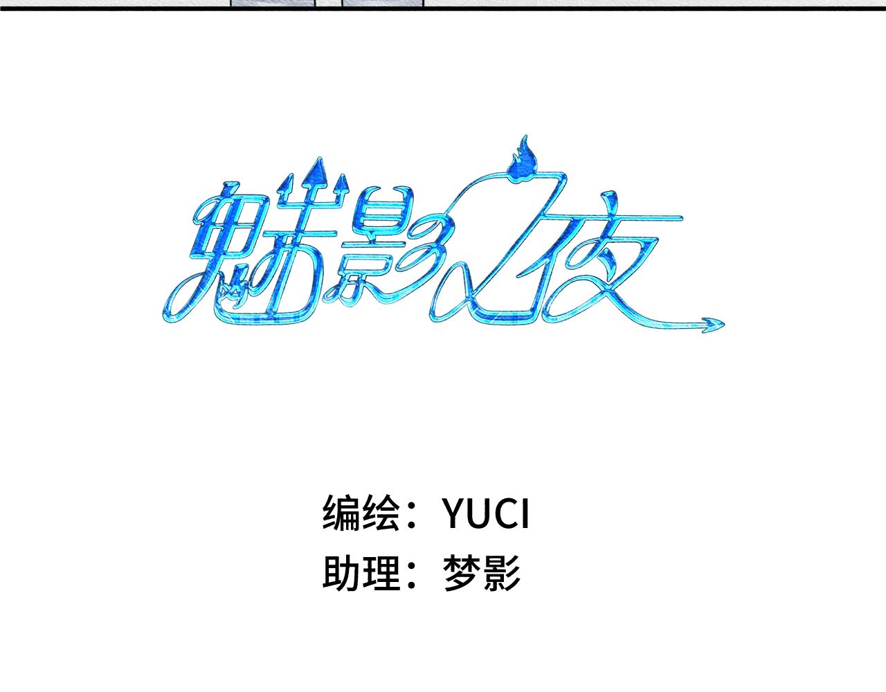《魅影之夜》第十三话空灵馆 第3页