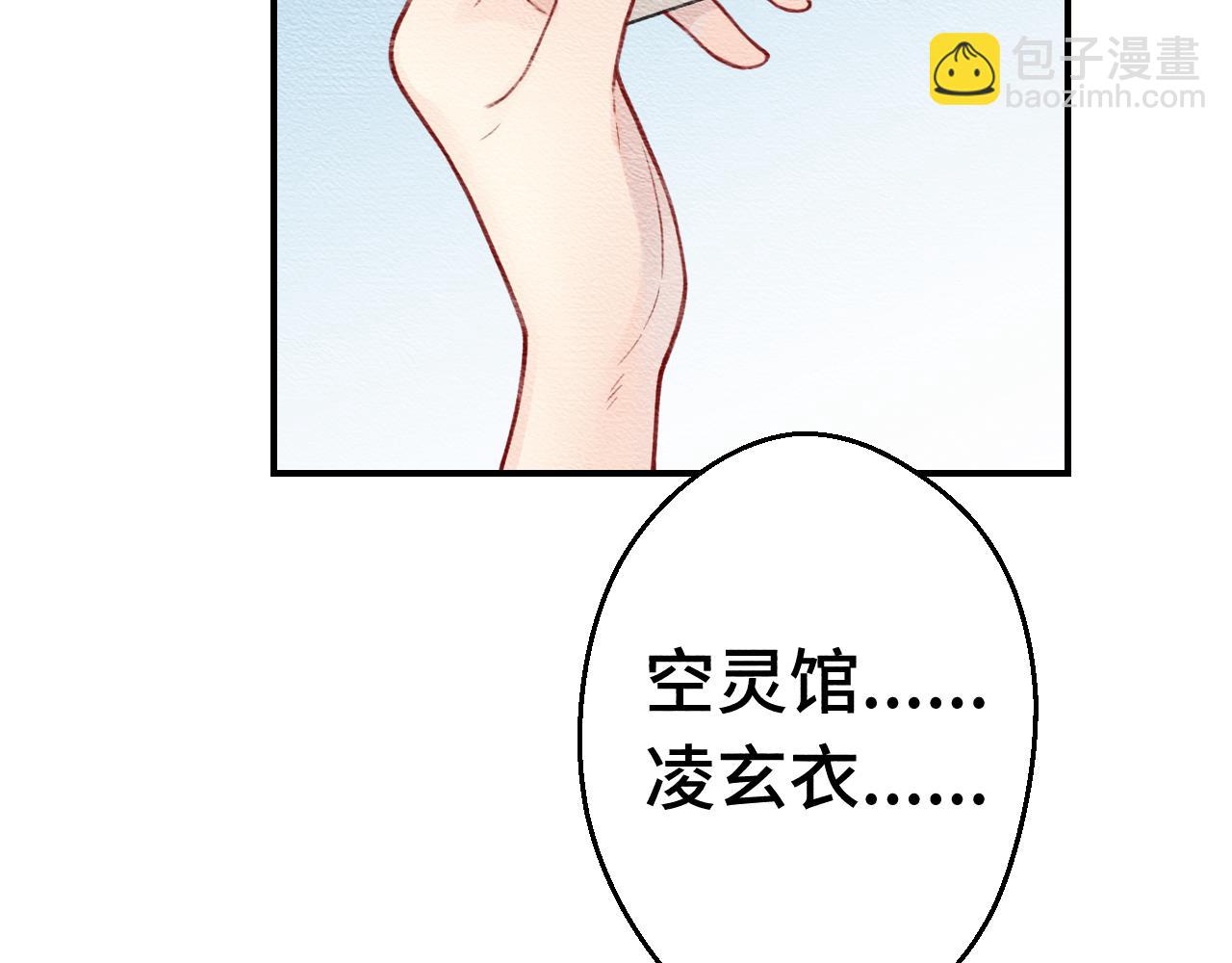 《魅影之夜》第十三话空灵馆 第49页