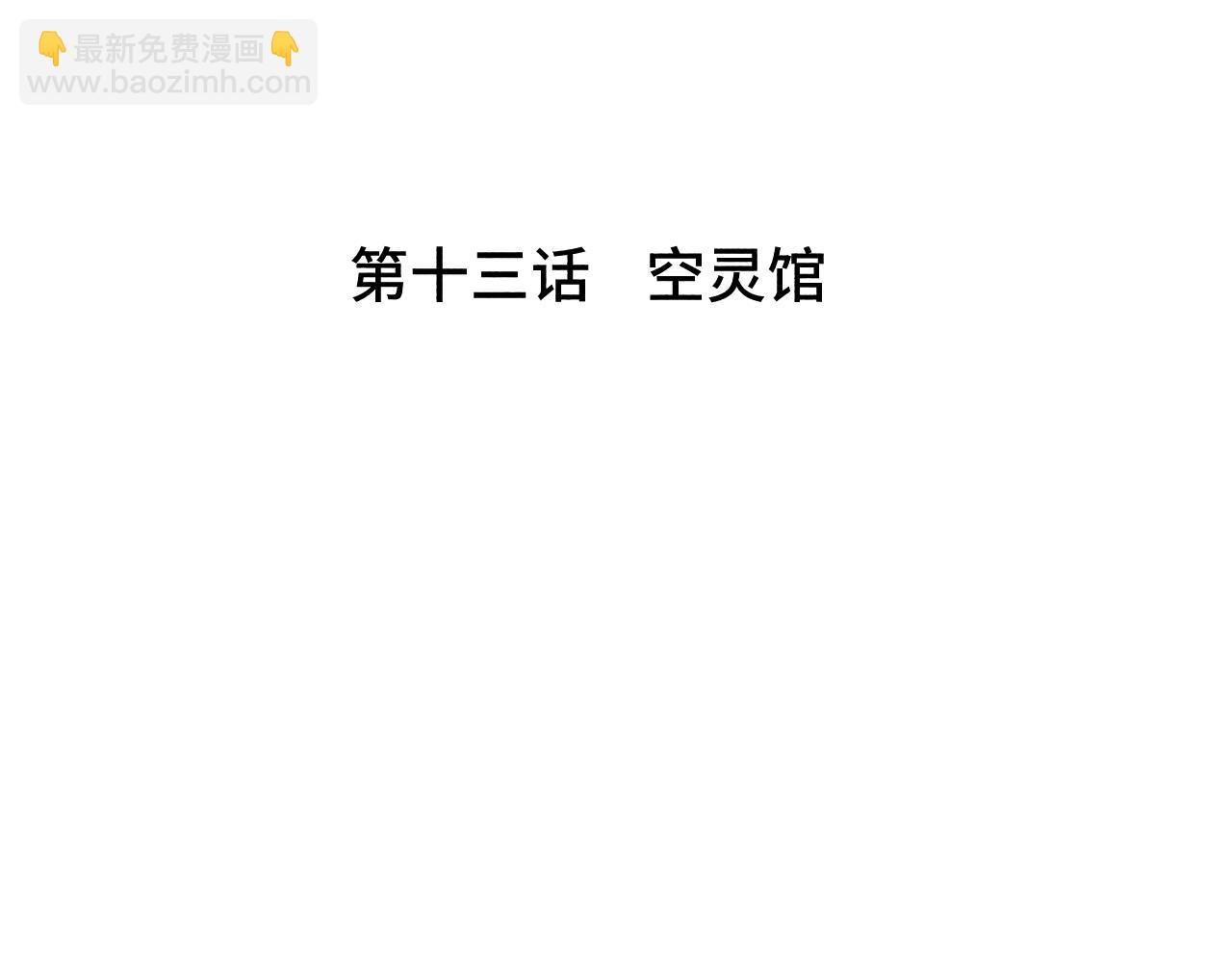 《魅影之夜》第十三话空灵馆 第4页
