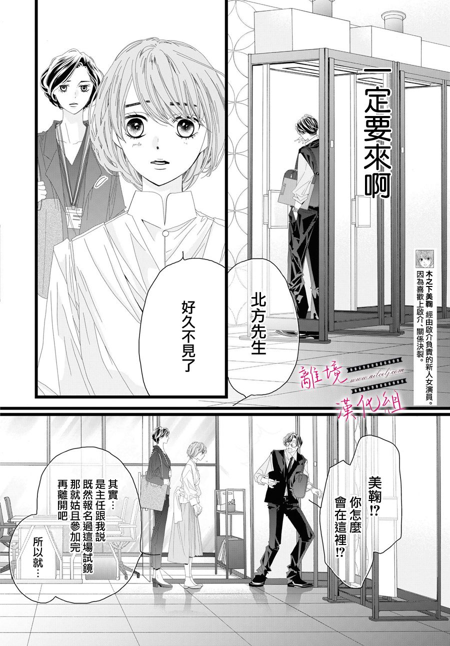 《黄金复盆子》第4话 第10页