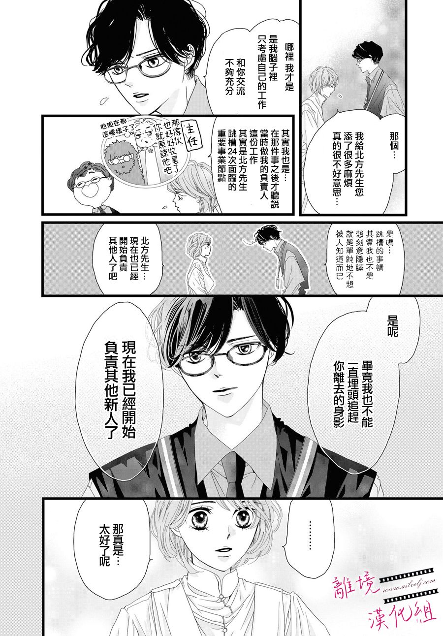 《黄金复盆子》第4话 第11页