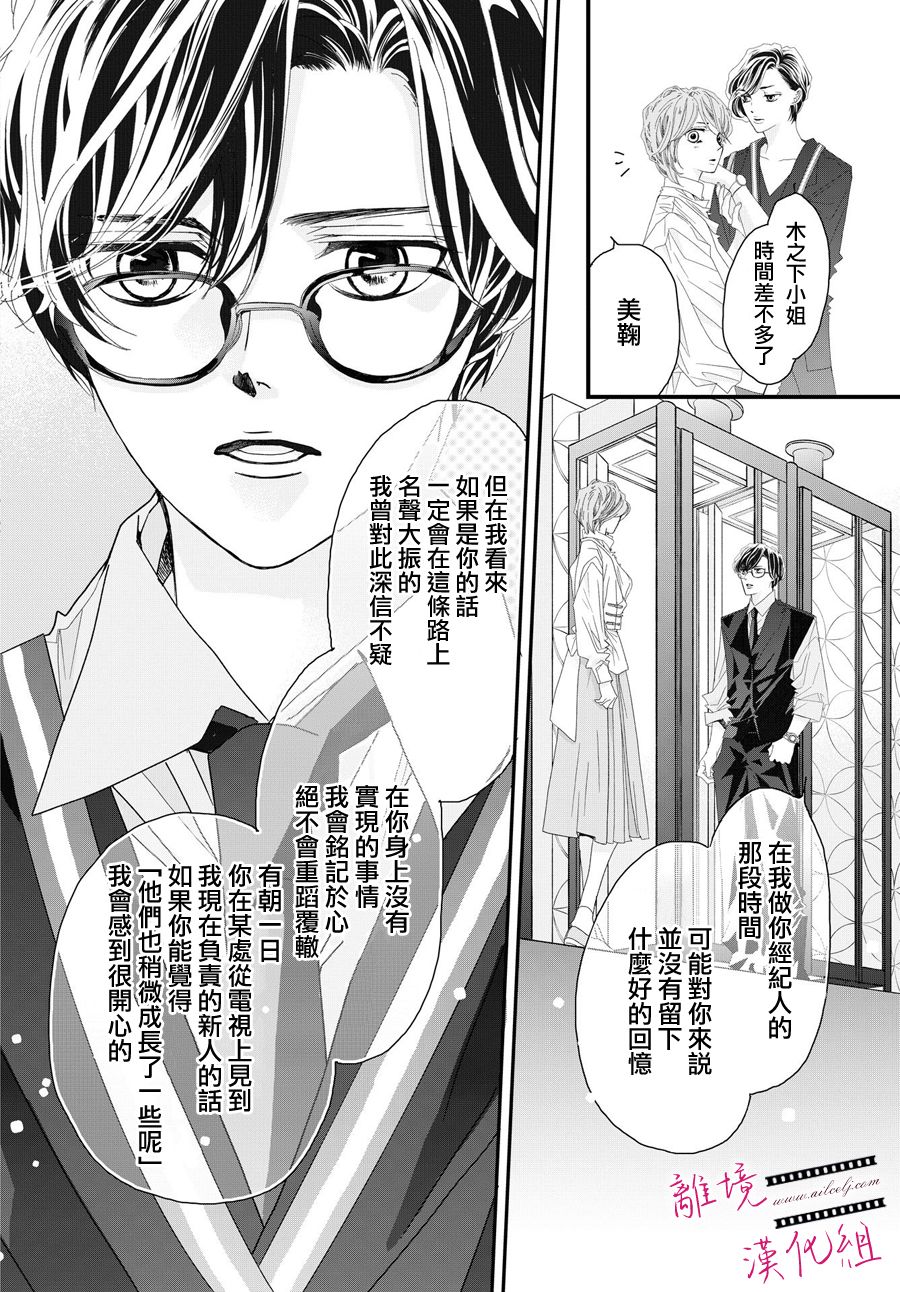 《黄金复盆子》第4话 第12页