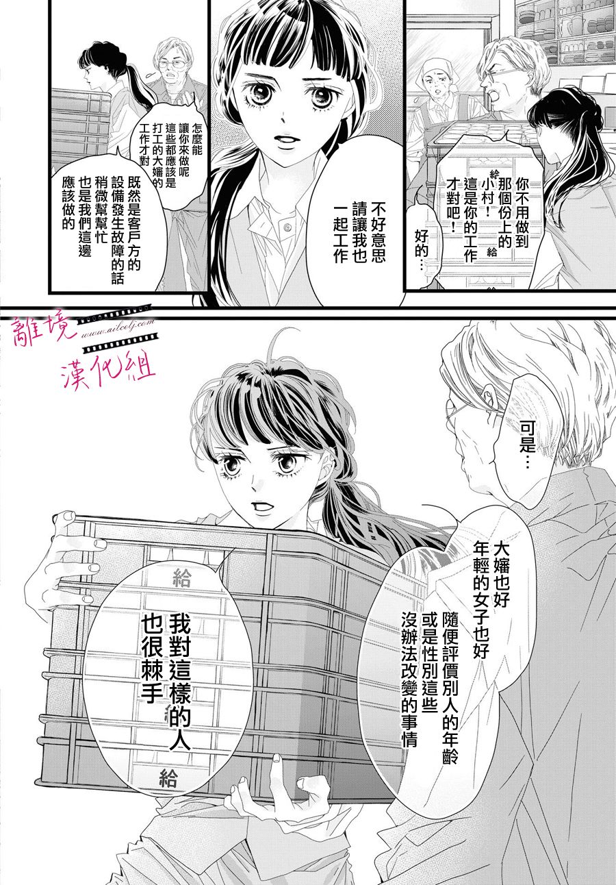 《黄金复盆子》第4话 第14页