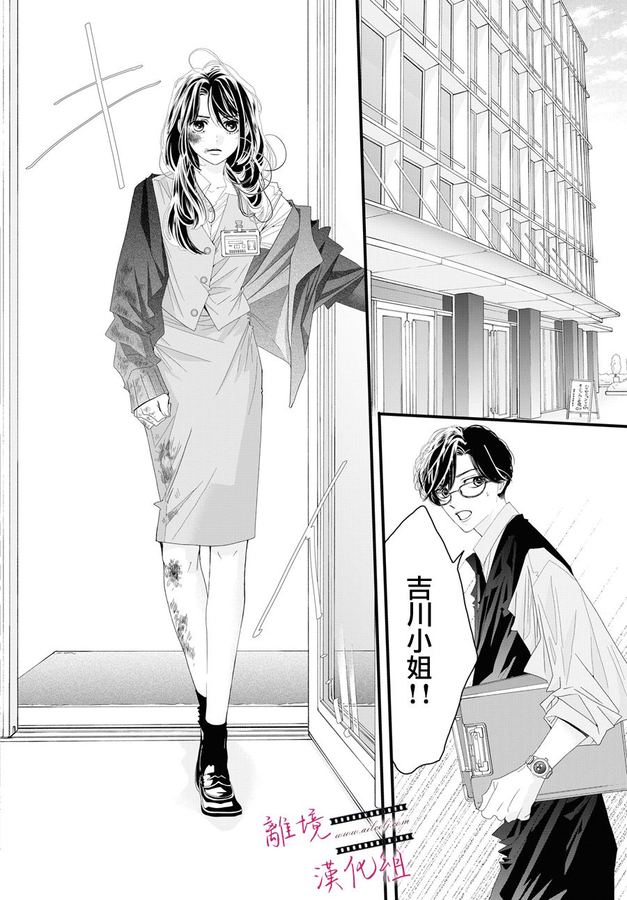 《黄金复盆子》第4话 第18页