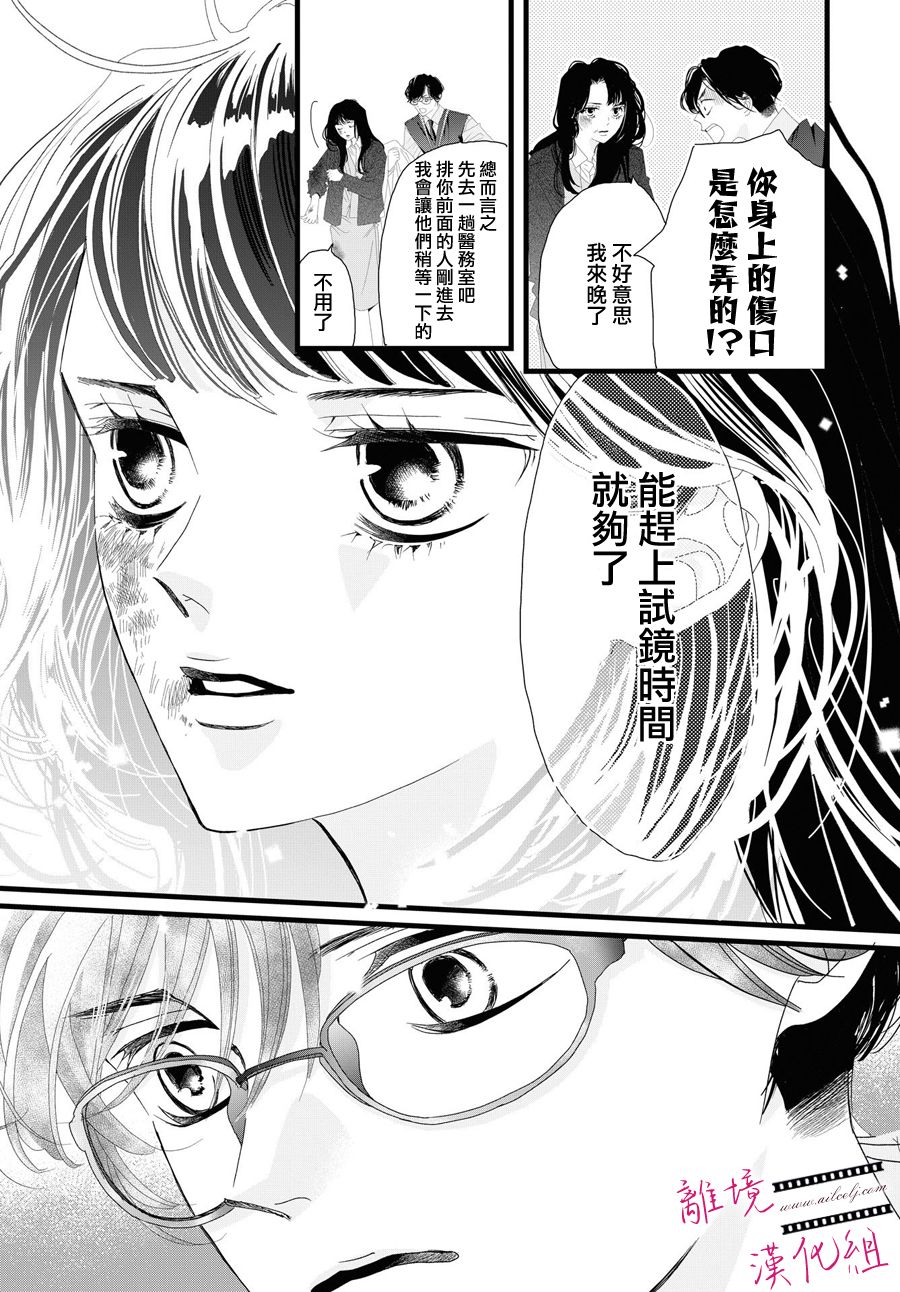 《黄金复盆子》第4话 第19页