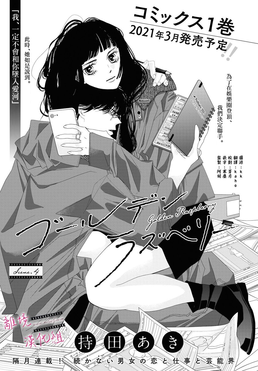 《黄金复盆子》第4话 第1页