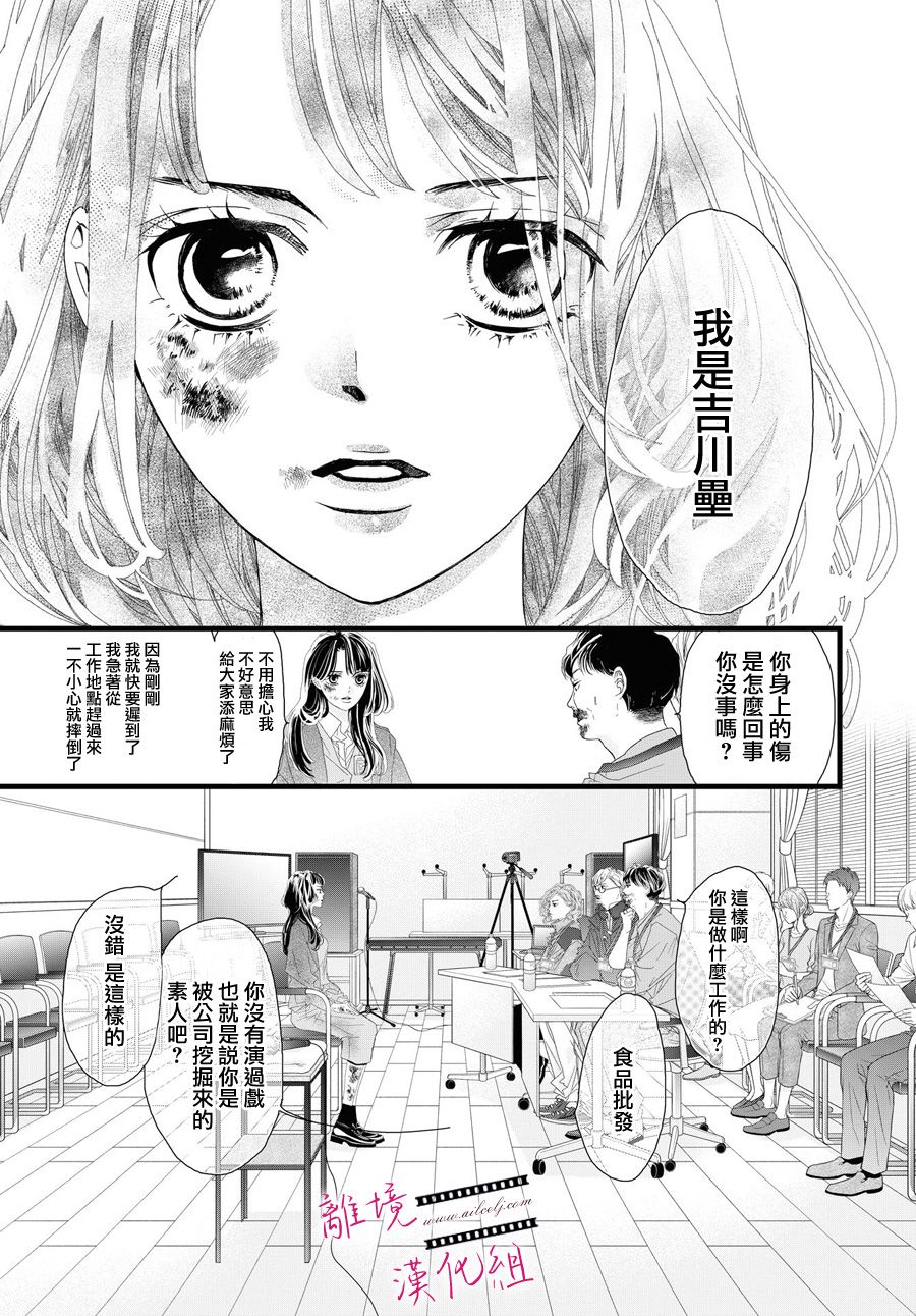 《黄金复盆子》第4话 第21页