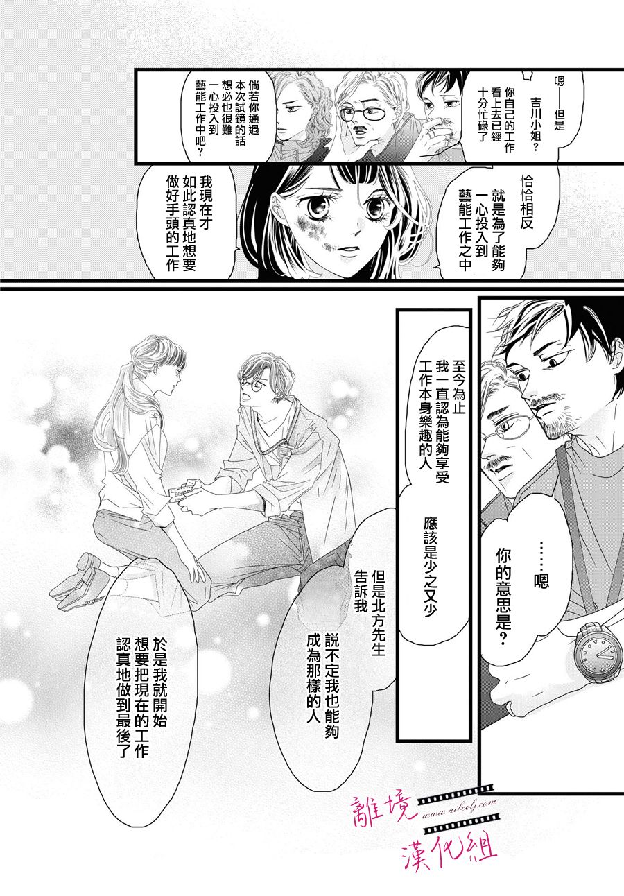 《黄金复盆子》第4话 第22页