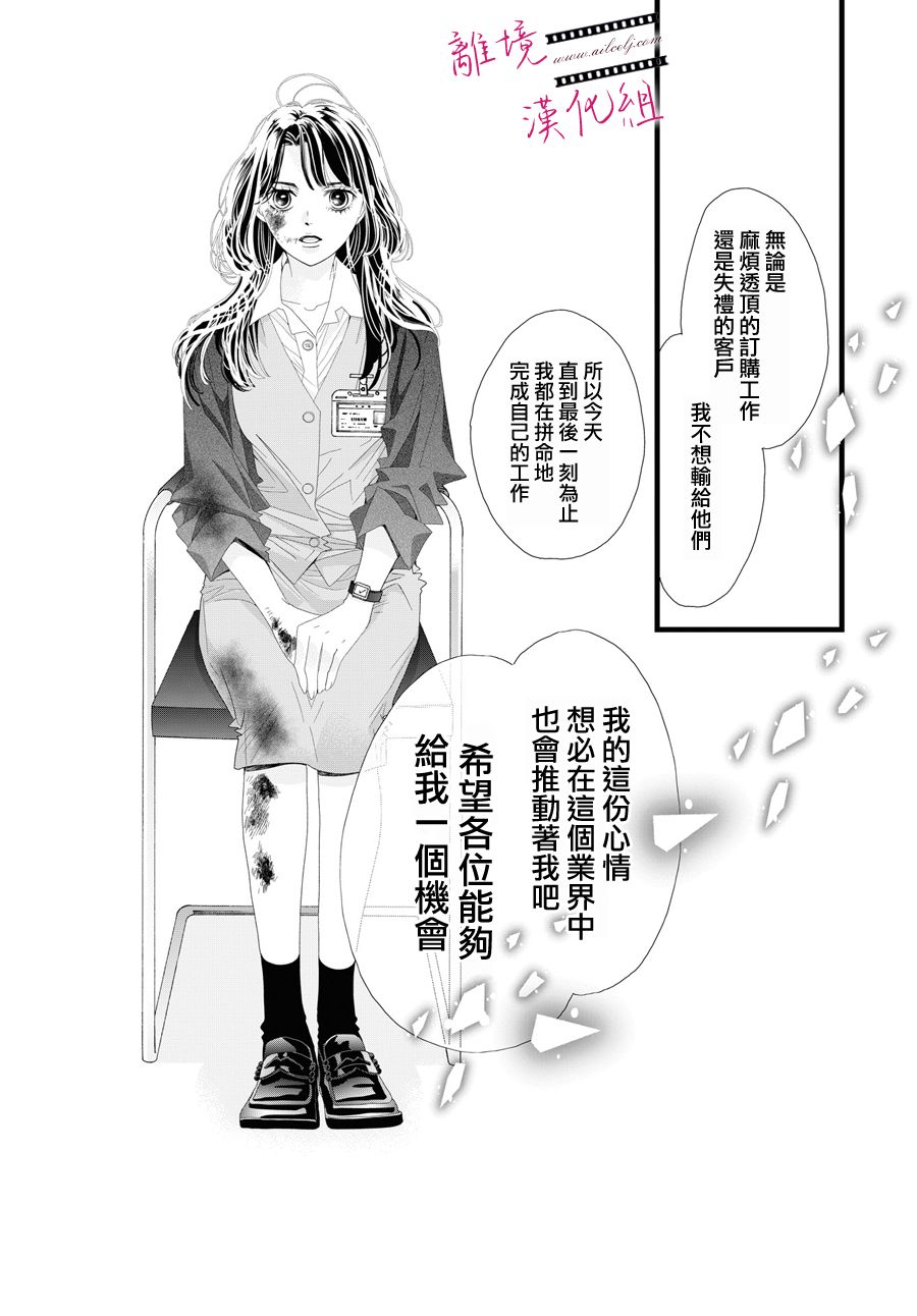 《黄金复盆子》第4话 第23页