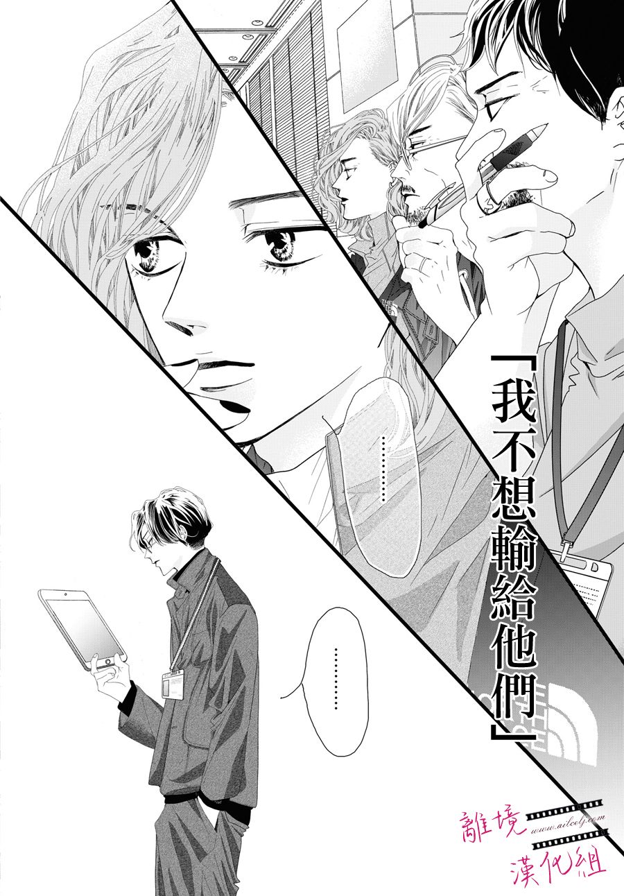 《黄金复盆子》第4话 第24页