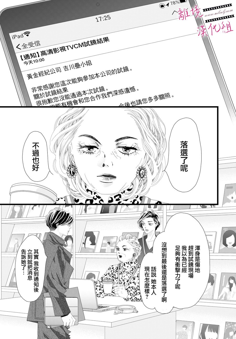 《黄金复盆子》第4话 第25页