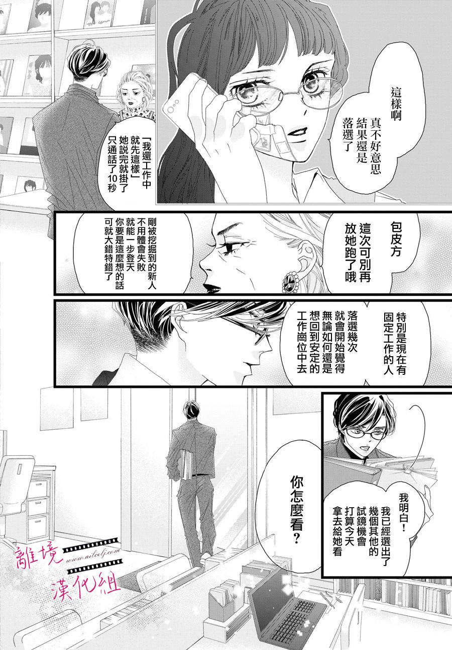 《黄金复盆子》第4话 第26页