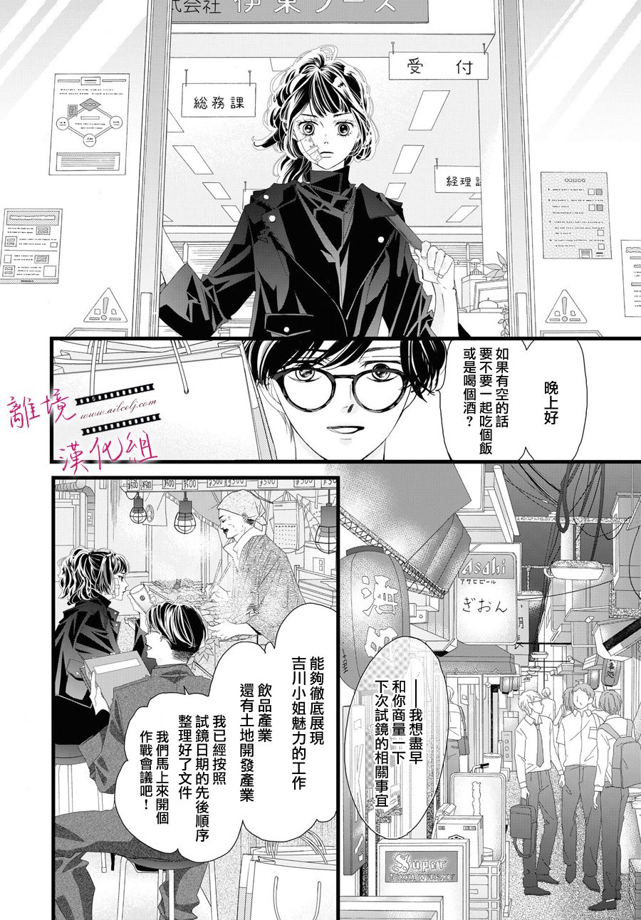 《黄金复盆子》第4话 第28页