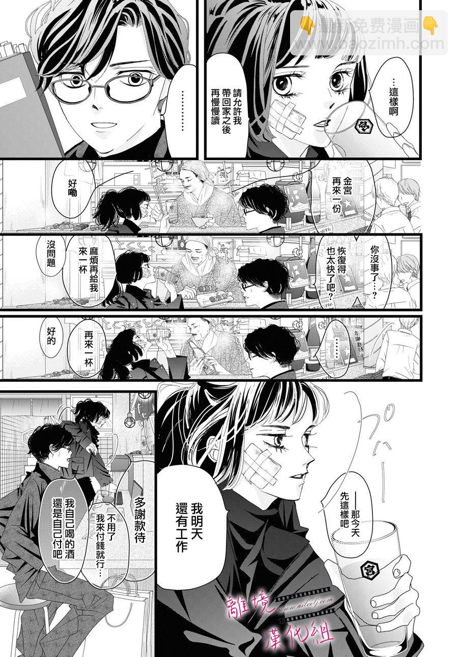 《黄金复盆子》第4话 第29页