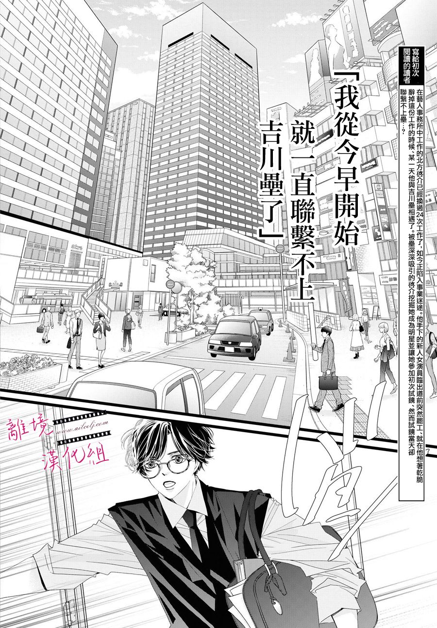《黄金复盆子》第4话 第2页