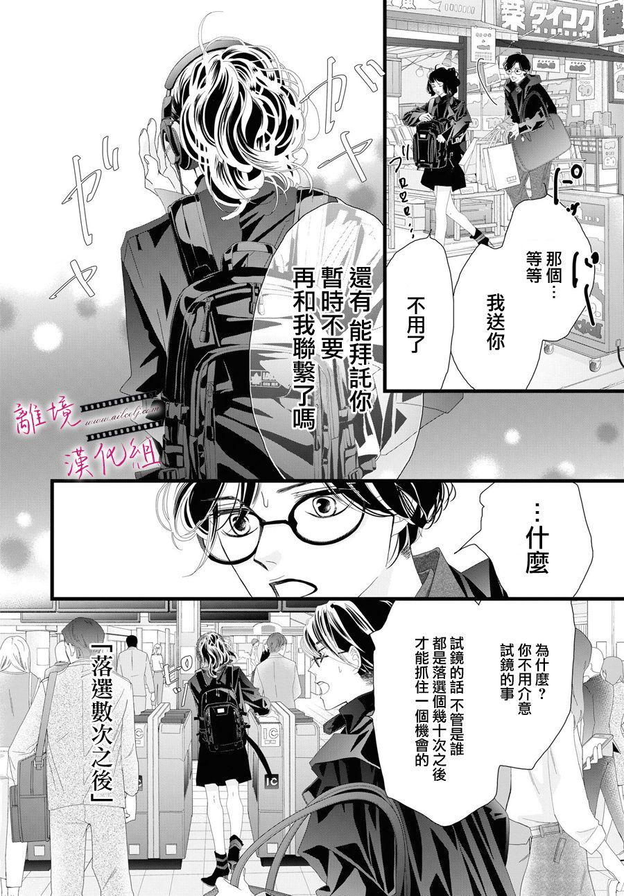《黄金复盆子》第4话 第30页