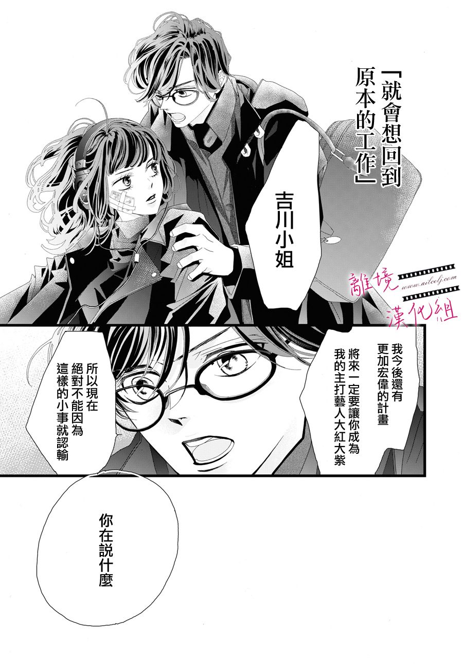 《黄金复盆子》第4话 第31页