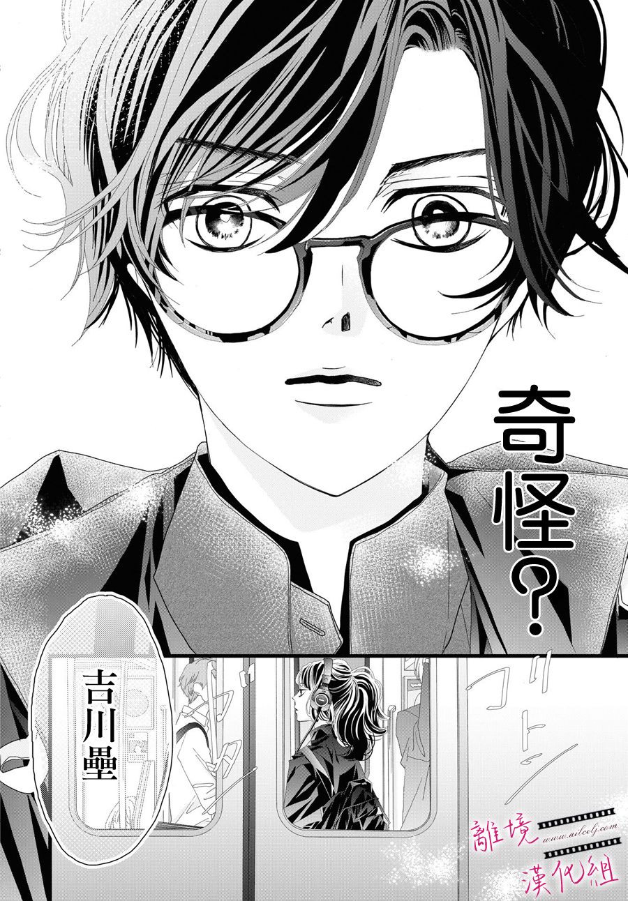 《黄金复盆子》第4话 第34页