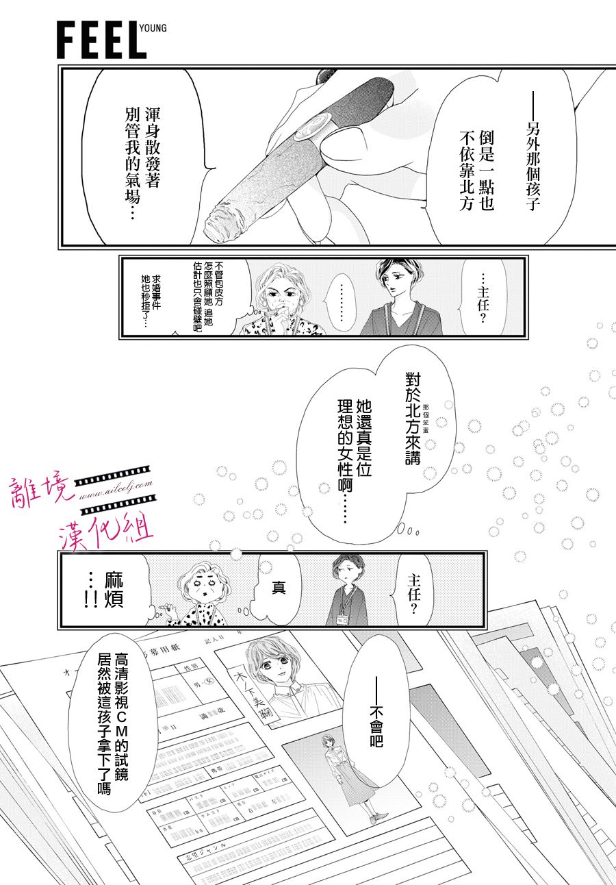 《黄金复盆子》第4话 第35页