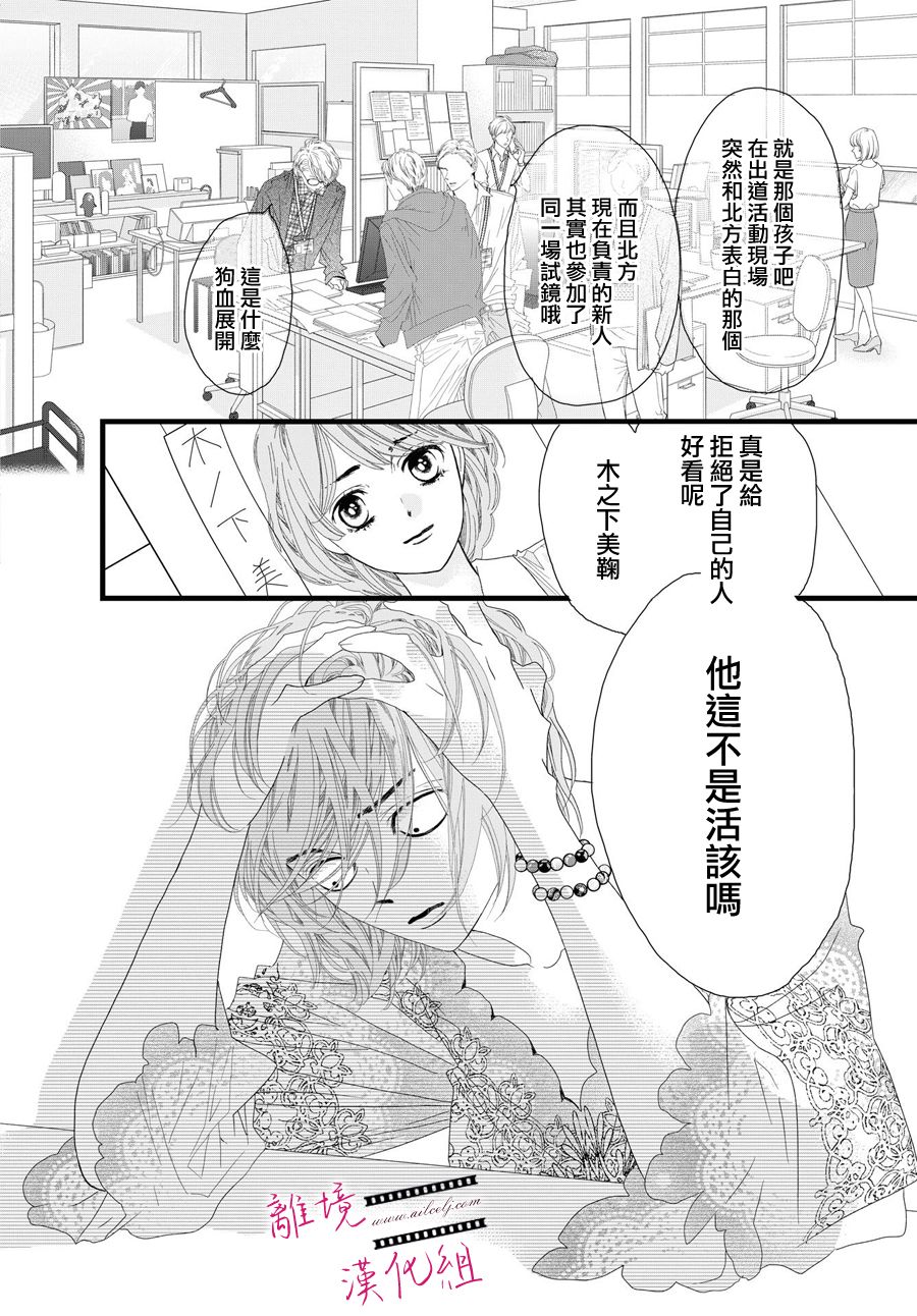 《黄金复盆子》第4话 第36页