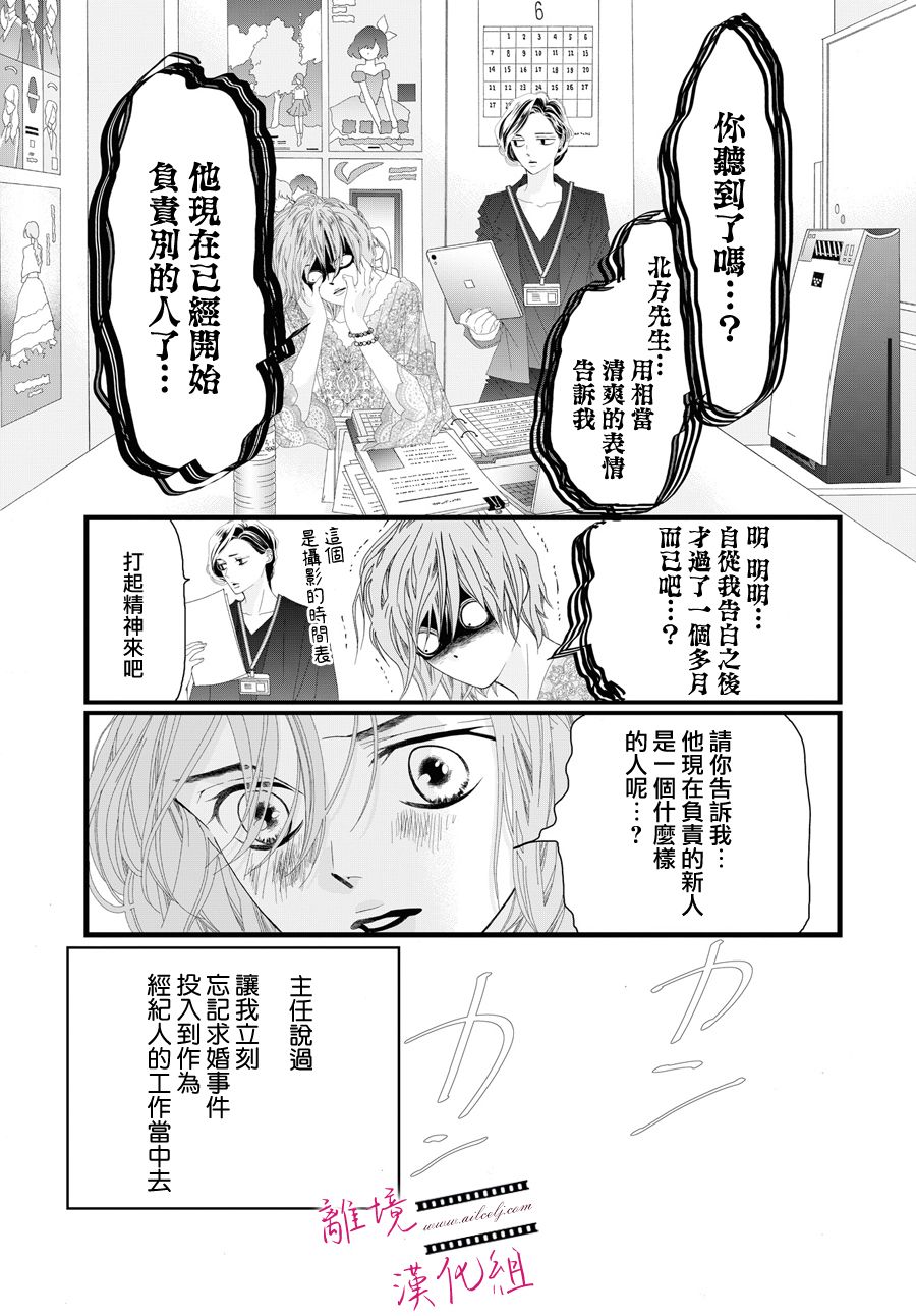 《黄金复盆子》第4话 第37页