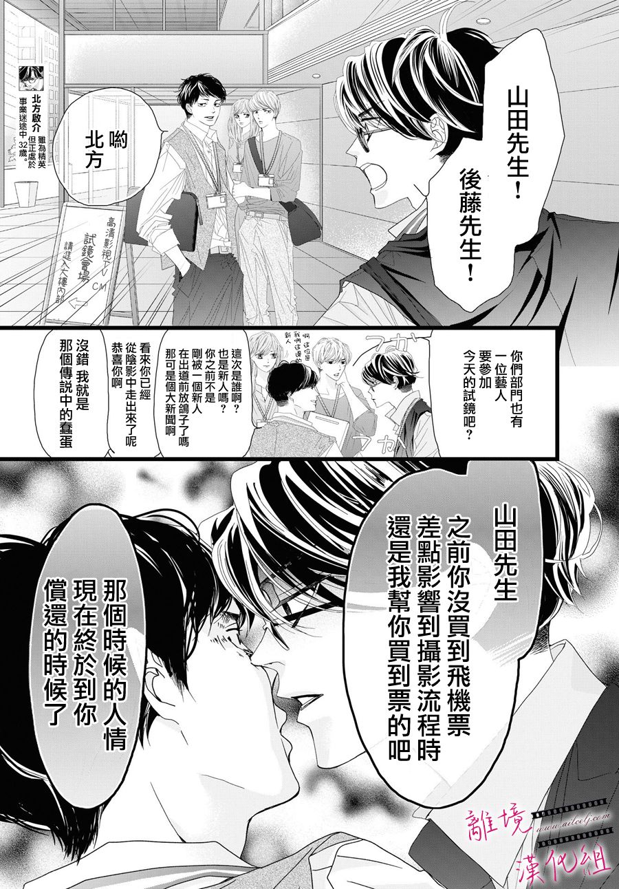 《黄金复盆子》第4话 第3页