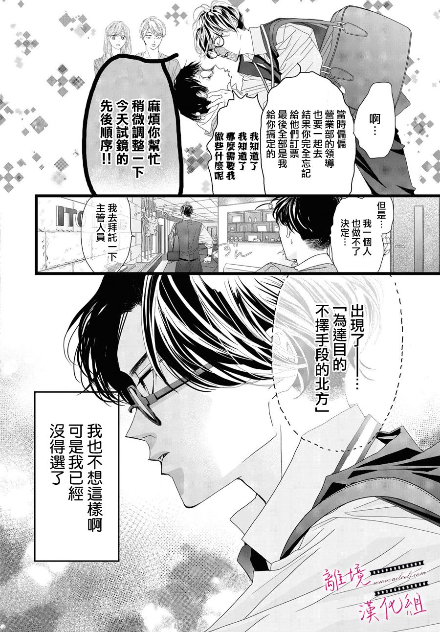 《黄金复盆子》第4话 第4页