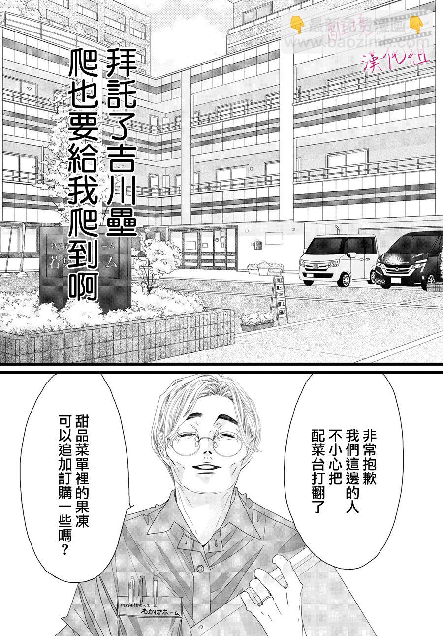 《黄金复盆子》第4话 第5页