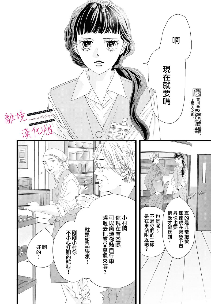 《黄金复盆子》第4话 第6页