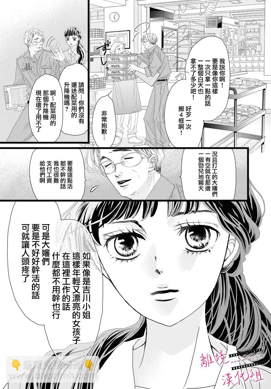 《黄金复盆子》第4话 第7页