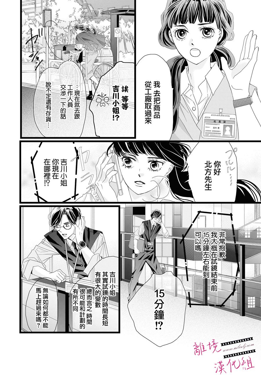 《黄金复盆子》第4话 第8页