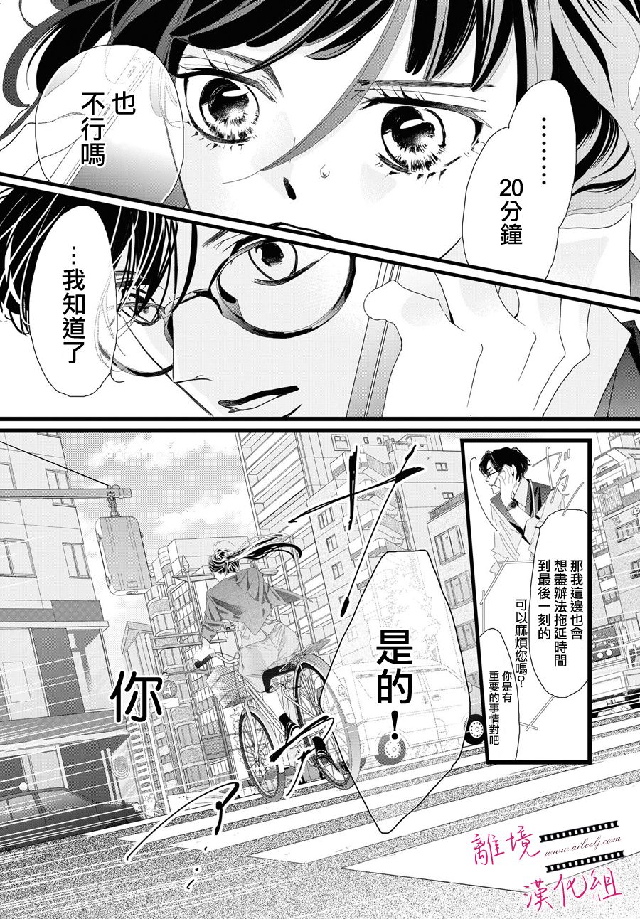 《黄金复盆子》第4话 第9页