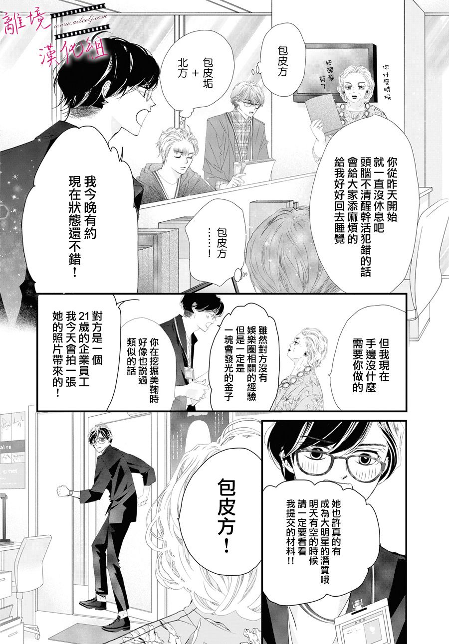 《黄金复盆子》第2话 第10页