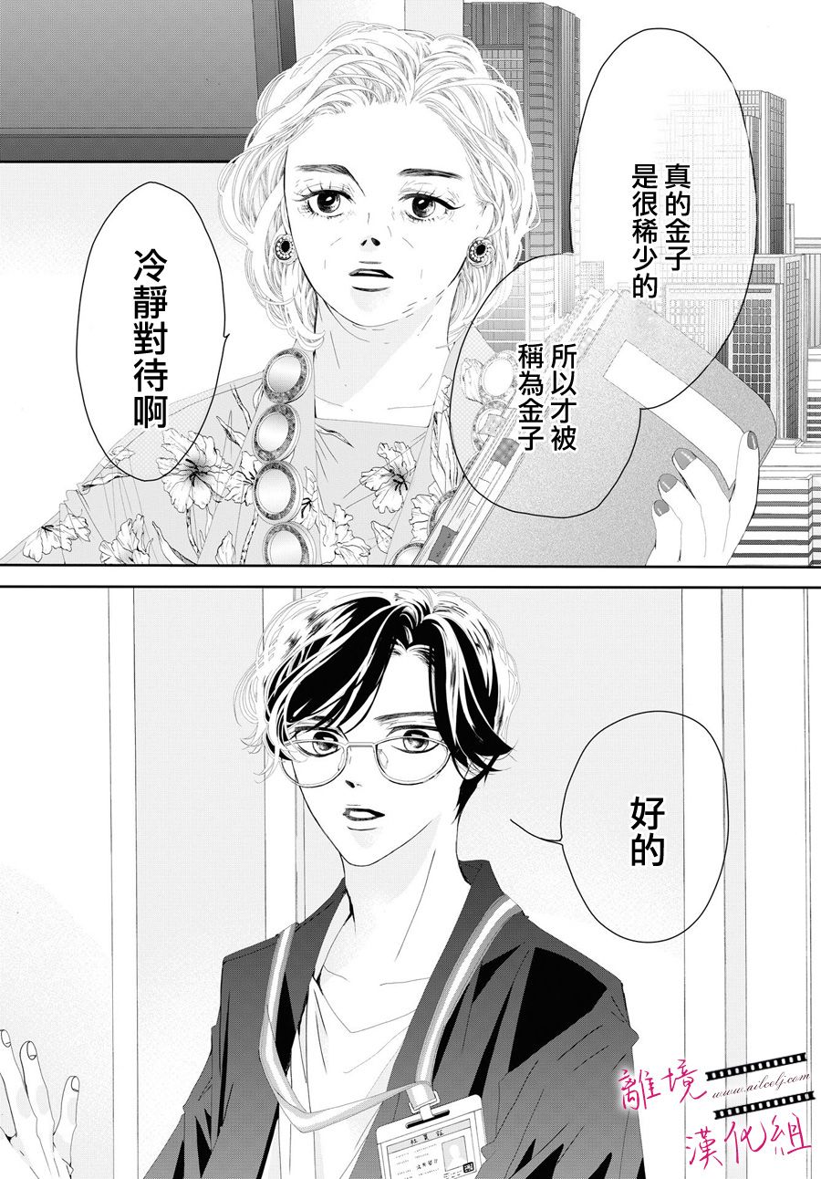《黄金复盆子》第2话 第11页