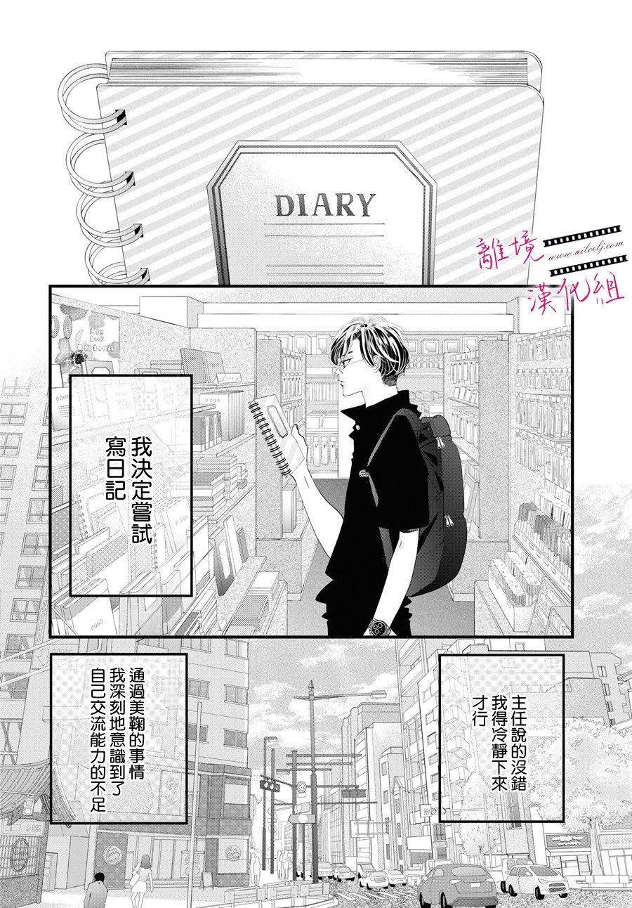 《黄金复盆子》第2话 第12页