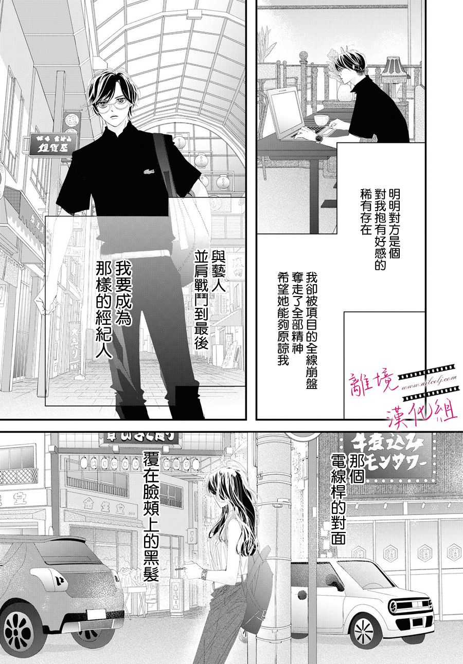 《黄金复盆子》第2话 第13页