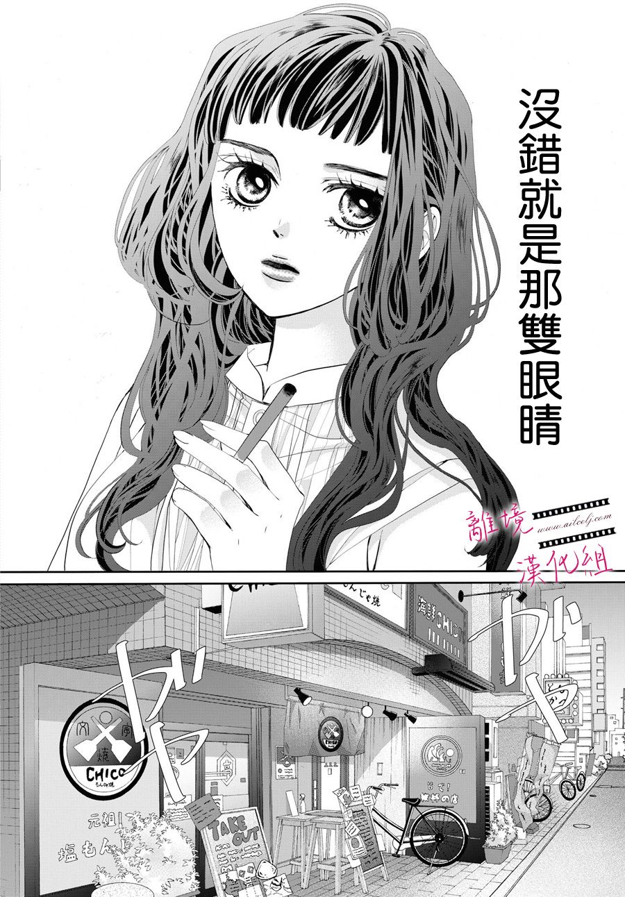 《黄金复盆子》第2话 第14页