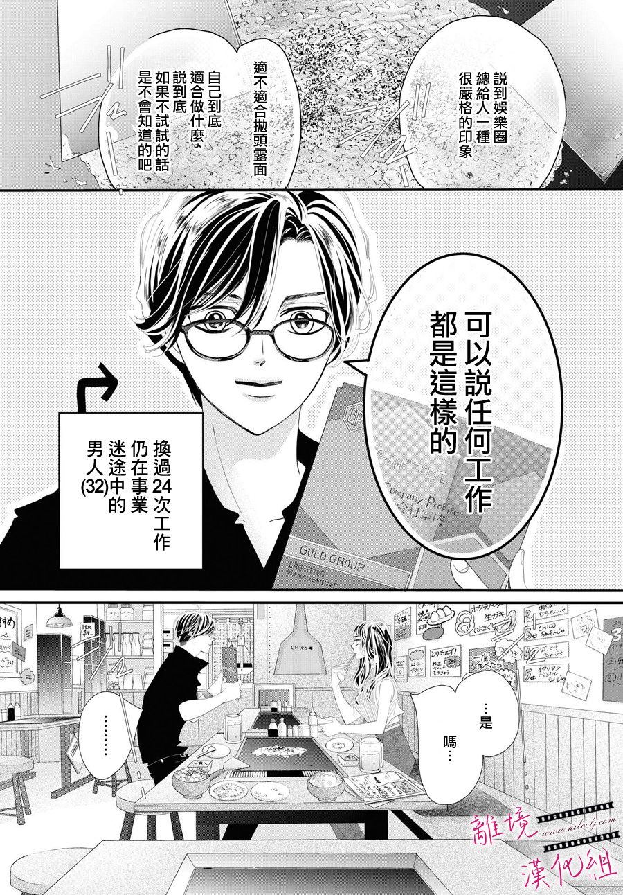 《黄金复盆子》第2话 第15页