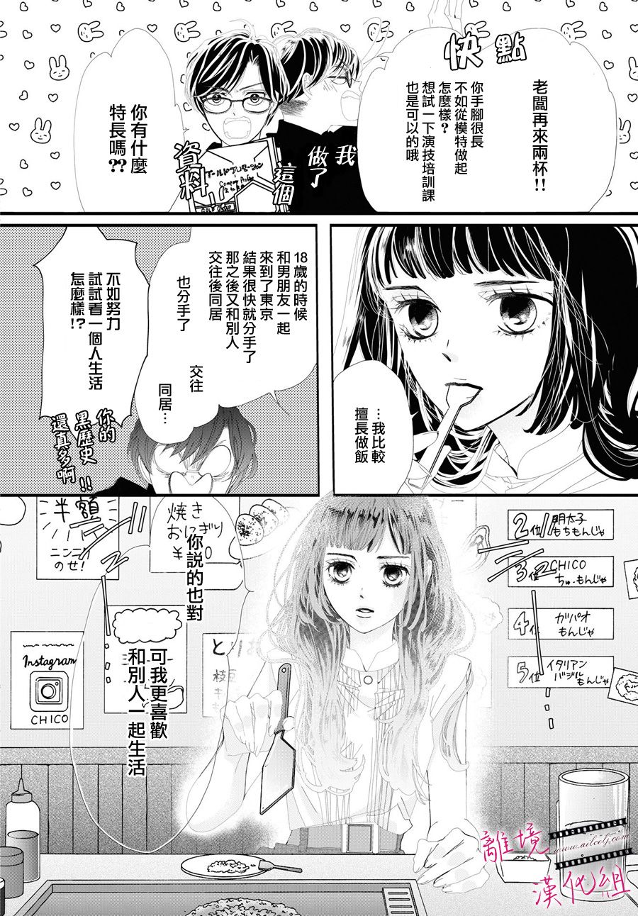 《黄金复盆子》第2话 第16页