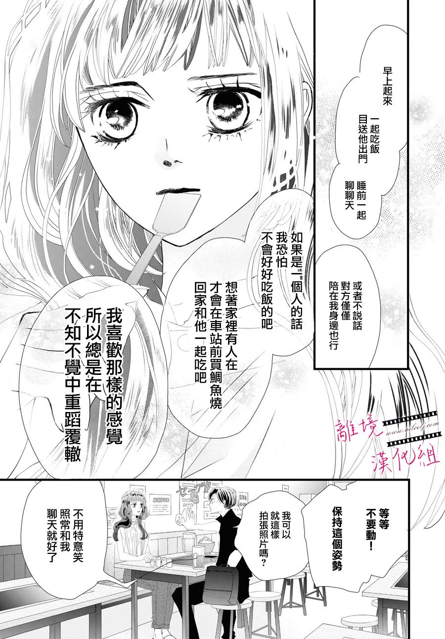 《黄金复盆子》第2话 第17页