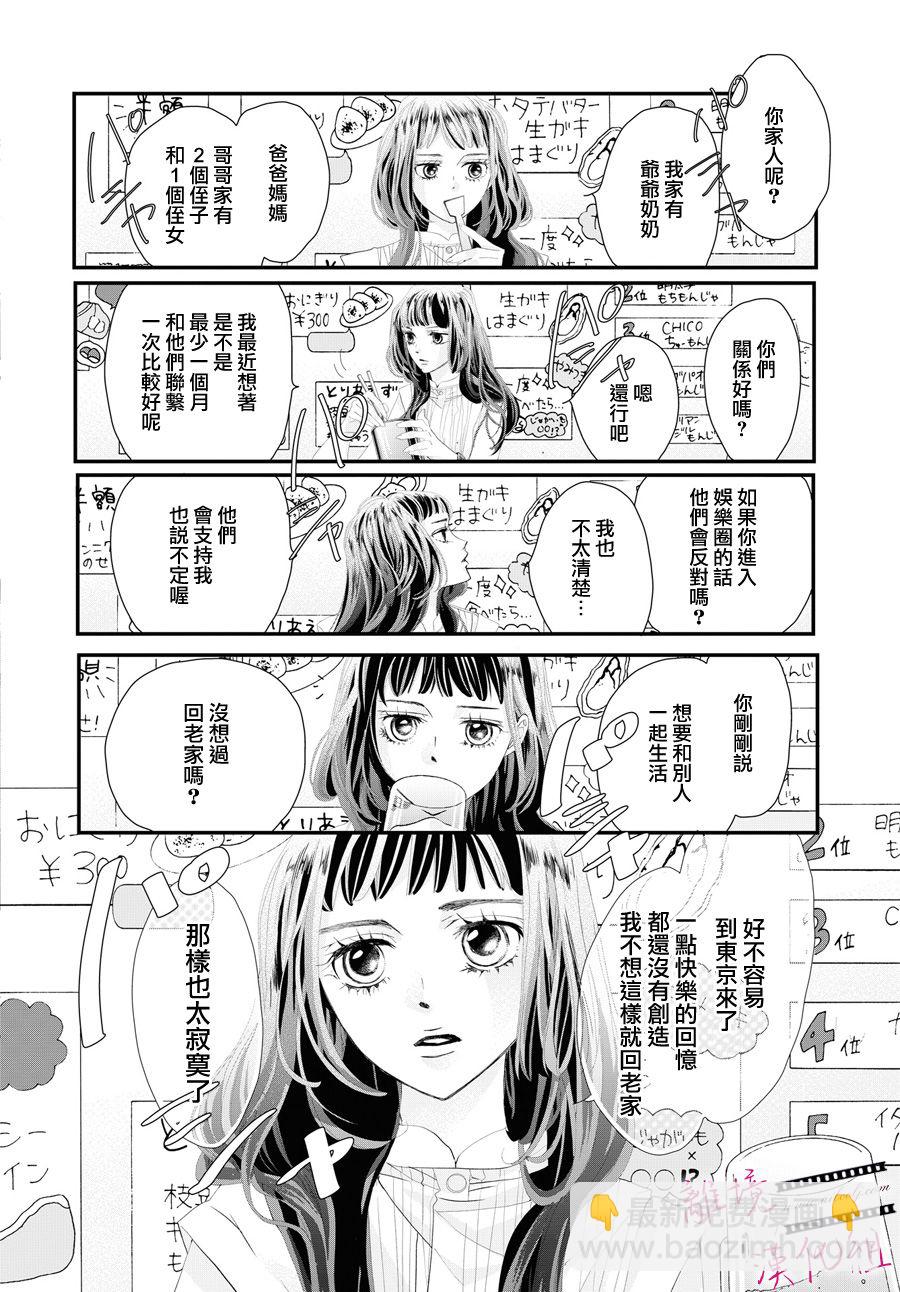 《黄金复盆子》第2话 第18页