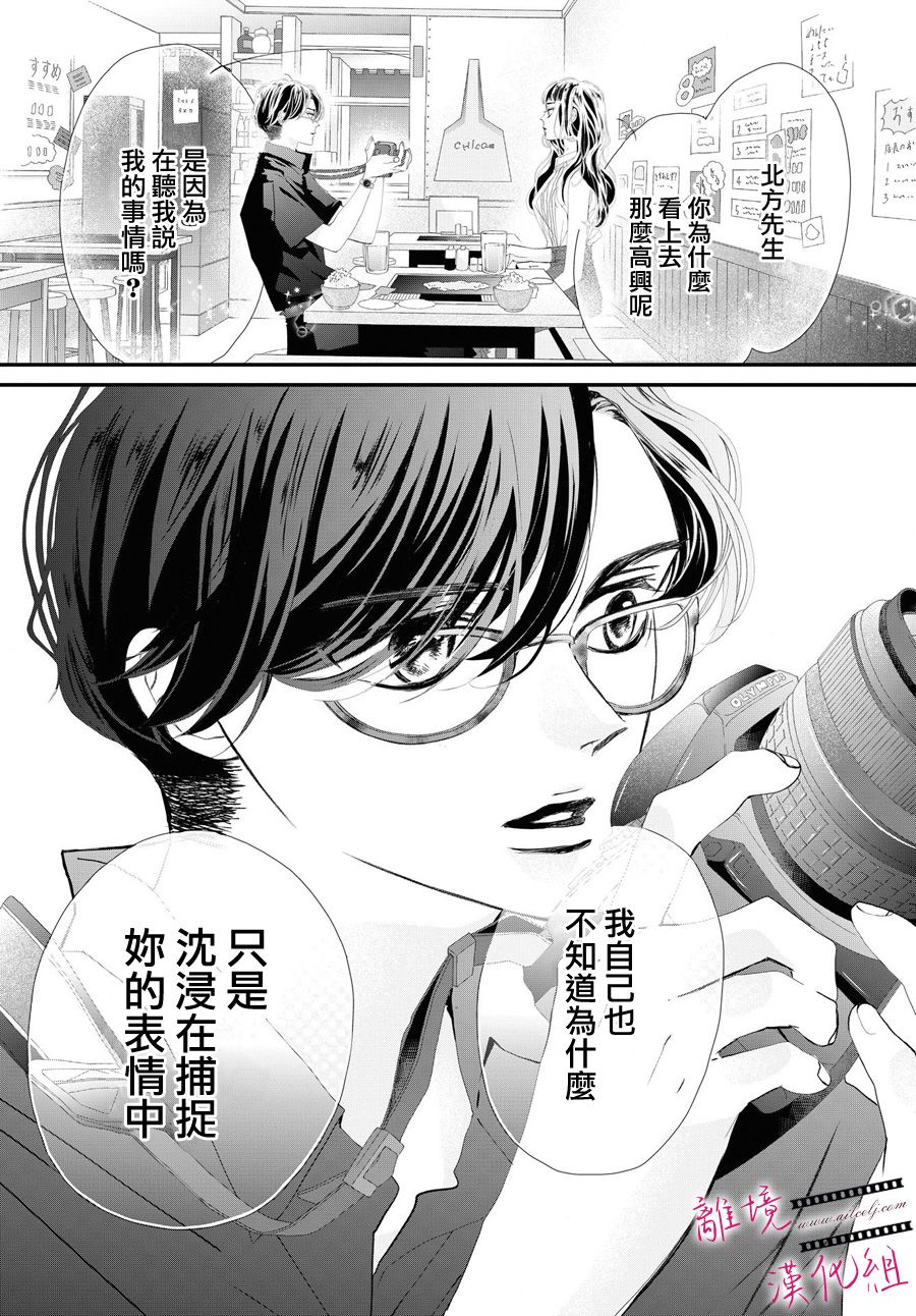 《黄金复盆子》第2话 第19页