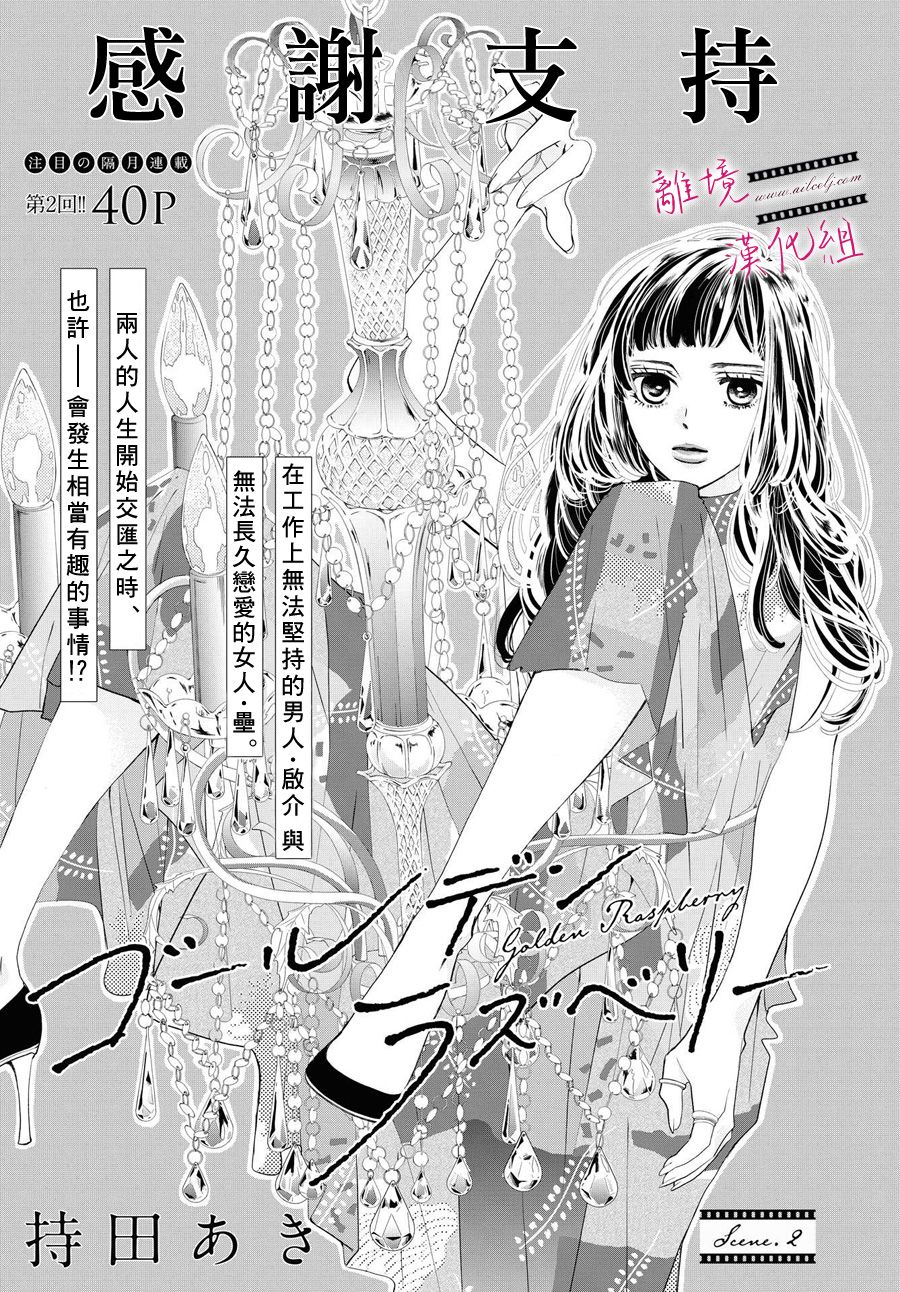 《黄金复盆子》第2话 第1页