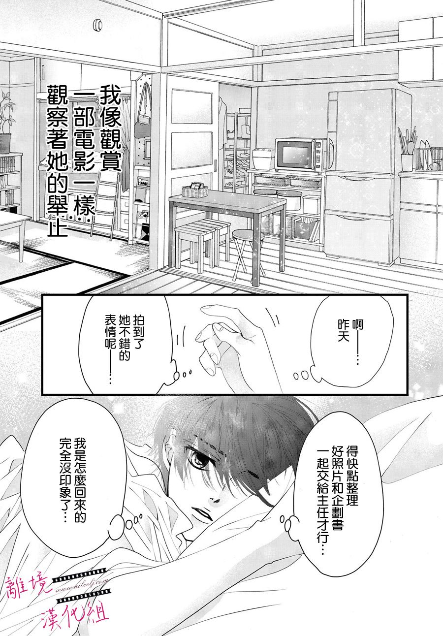 《黄金复盆子》第2话 第21页