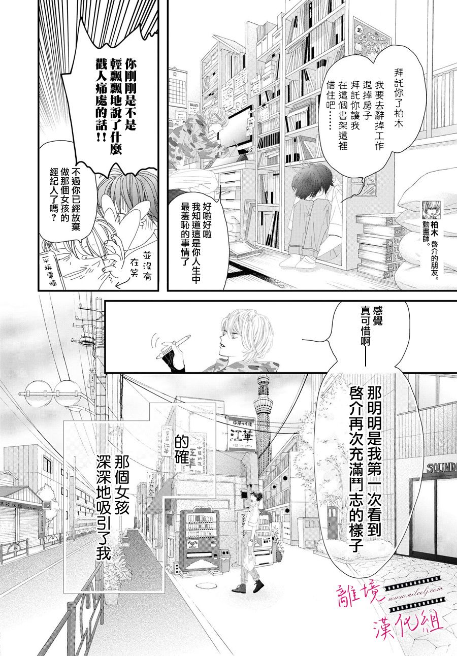 《黄金复盆子》第2话 第26页